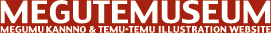 MEGUTEMUSEUM/MEGUMU KANNNO & TEMU+TEMU ILLUSTRATION WEBSITE